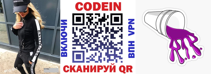 Codein напиток Lean (лин) купить наркотики цена блэк спрут онион Нахабино